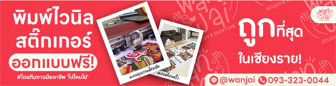 WanJai Design And Printing